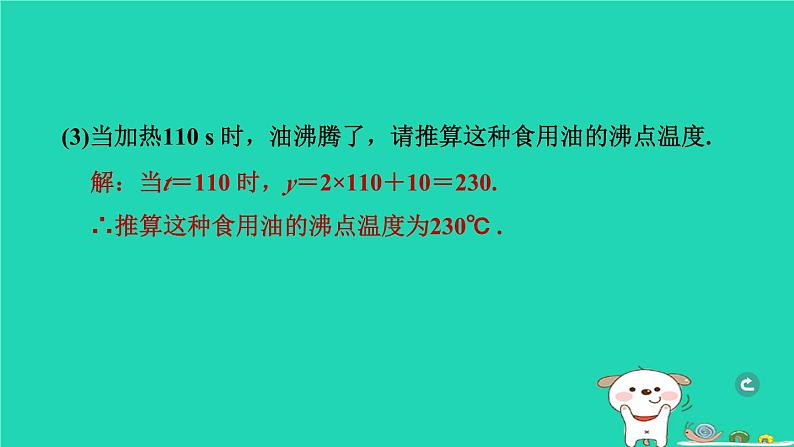 湖北省2024中考数学一次函数的实际应用课件第8页