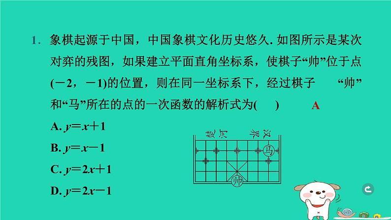 湖北省2024中考数学一次函数的图象与性质课件第2页