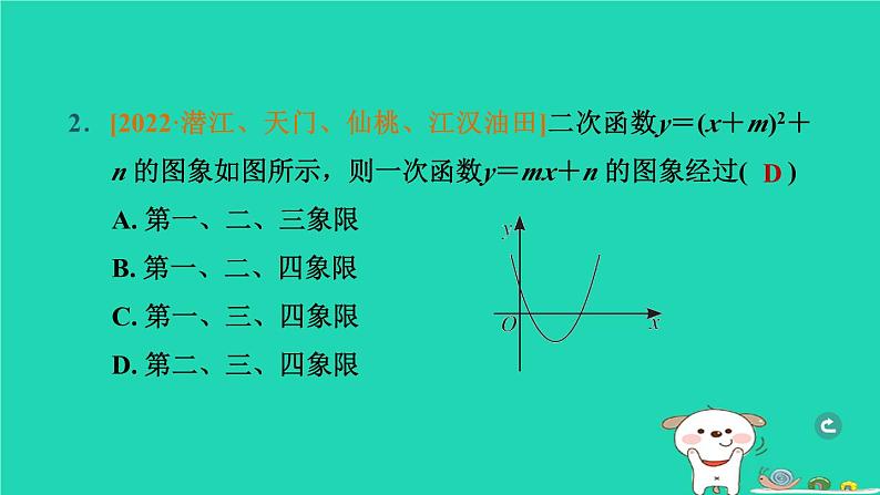 湖北省2024中考数学一次函数的图象与性质课件第3页