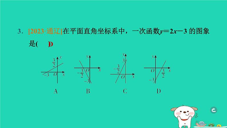 湖北省2024中考数学一次函数的图象与性质课件第4页