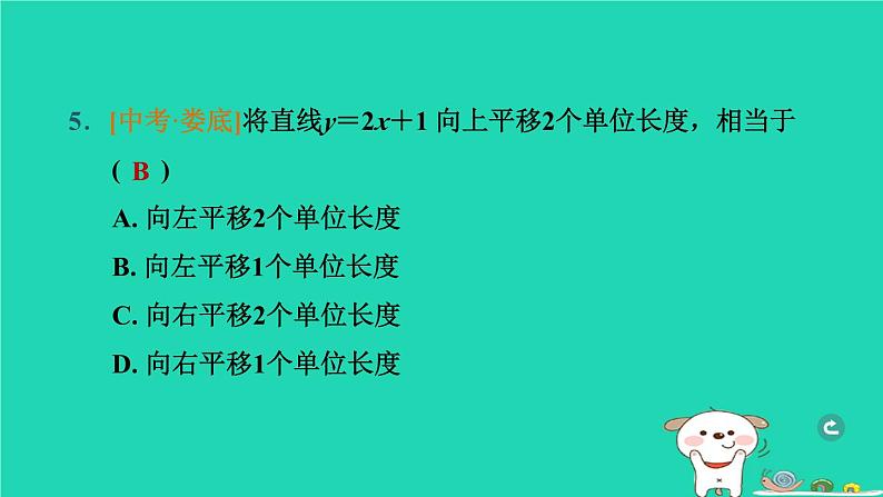 湖北省2024中考数学一次函数的图象与性质课件第6页