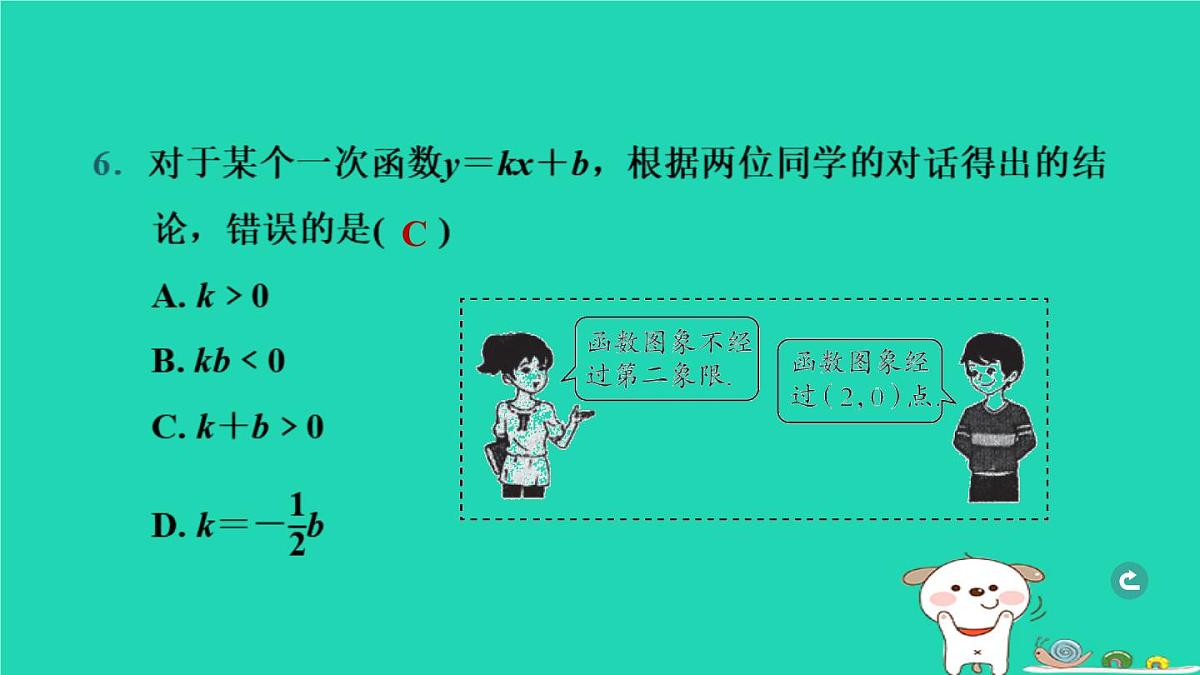 湖北省2024中考数学一次函数的图象与性质课件第7页