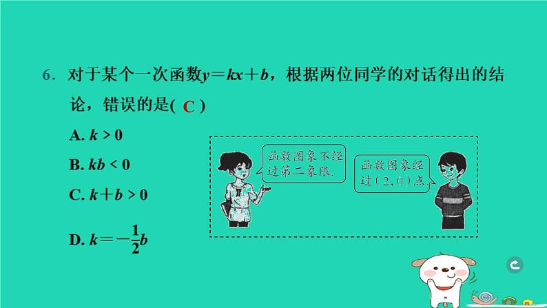 湖北省2024中考数学一次函数的图象与性质课件第7页