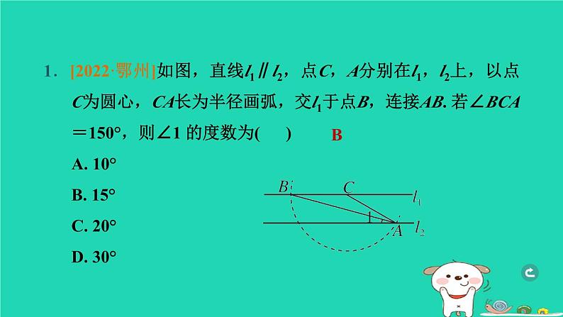 湖北省2024中考数学等腰三角形课件第2页