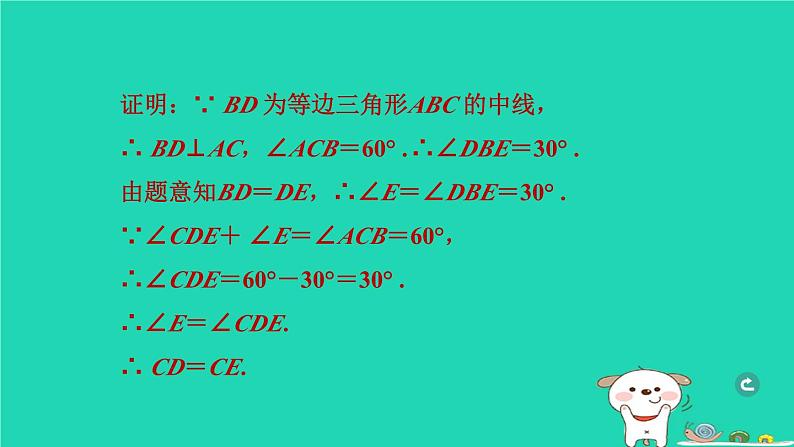 湖北省2024中考数学等腰三角形课件第4页