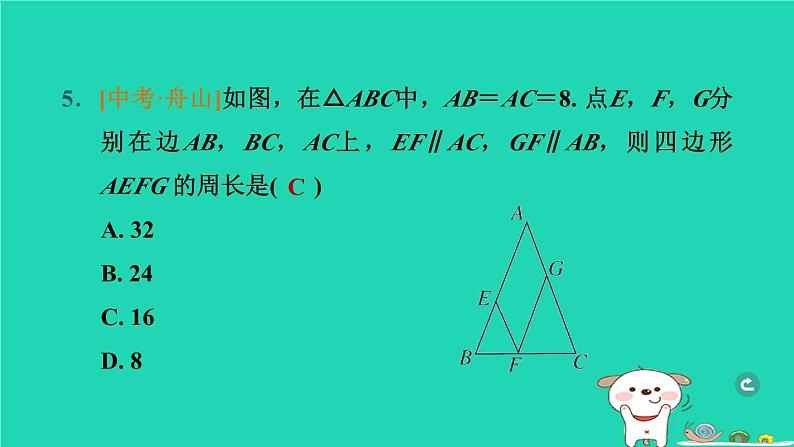 湖北省2024中考数学等腰三角形课件第7页