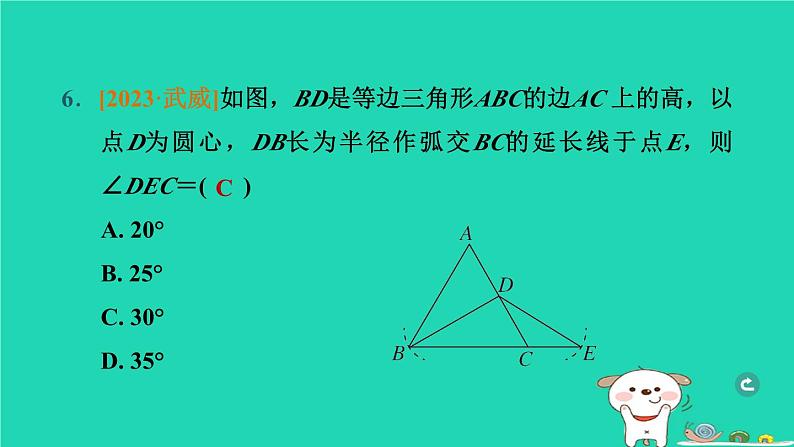 湖北省2024中考数学等腰三角形课件第8页