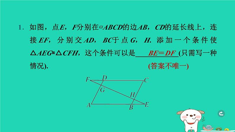 湖北省2024中考数学平行四边形课件第2页