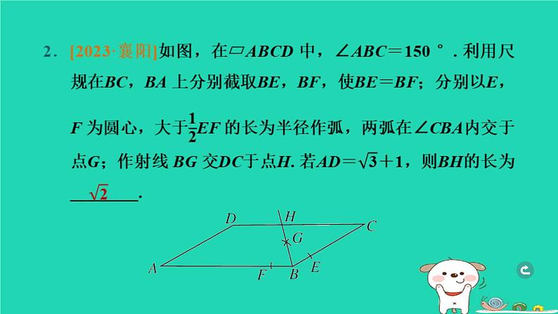 湖北省2024中考数学平行四边形课件第3页