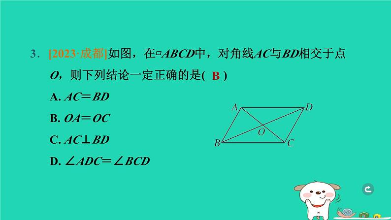 湖北省2024中考数学平行四边形课件第4页