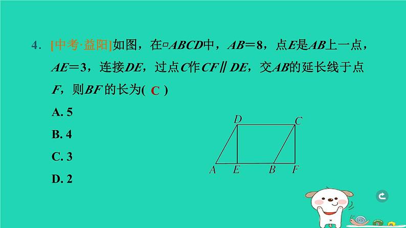 湖北省2024中考数学平行四边形课件第5页