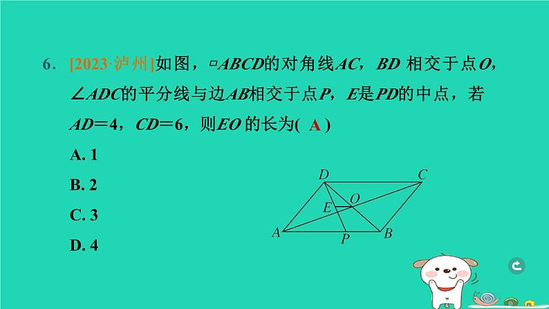 湖北省2024中考数学平行四边形课件第7页