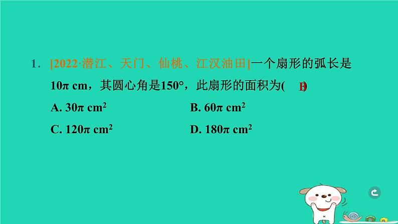 湖北省2024中考数学与圆有关的计算课件第2页