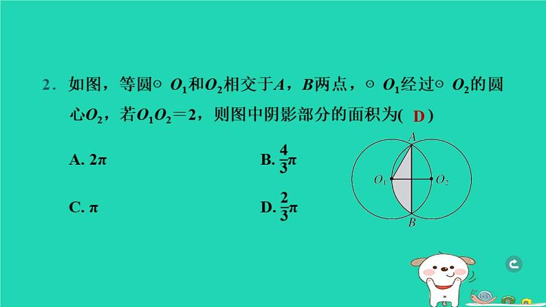 湖北省2024中考数学与圆有关的计算课件第3页