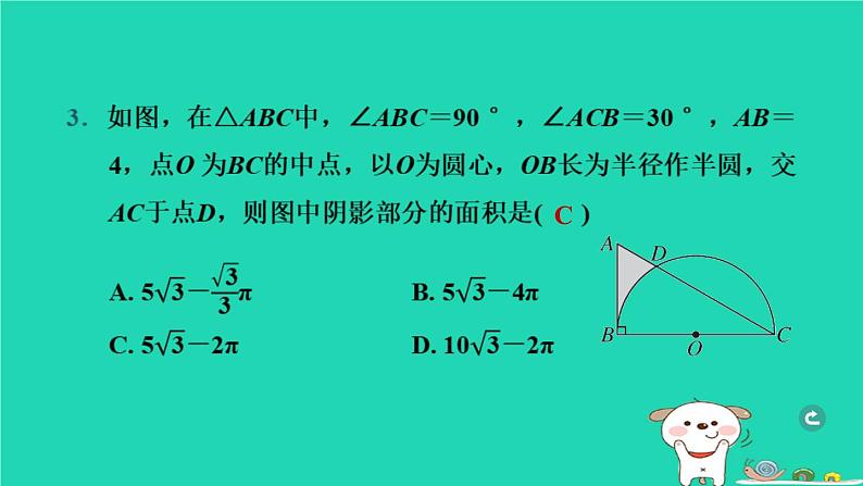 湖北省2024中考数学与圆有关的计算课件第4页