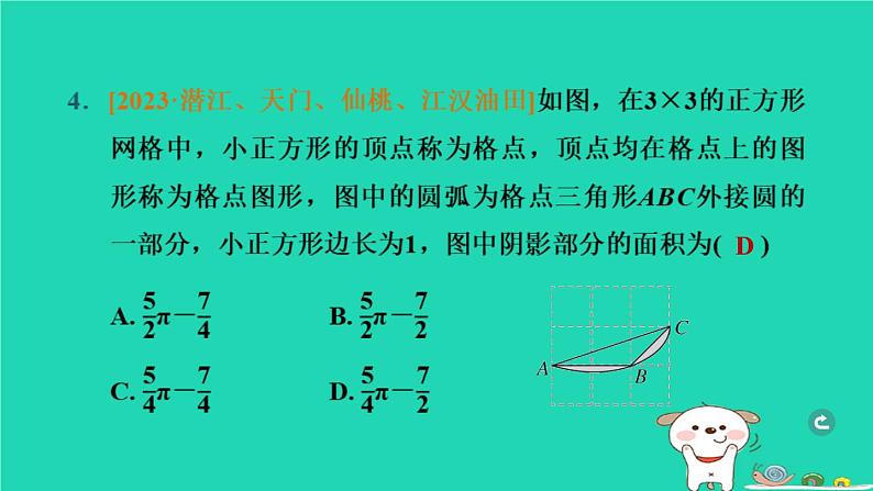 湖北省2024中考数学与圆有关的计算课件第5页