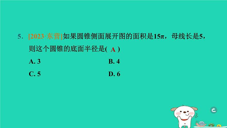 湖北省2024中考数学与圆有关的计算课件第6页