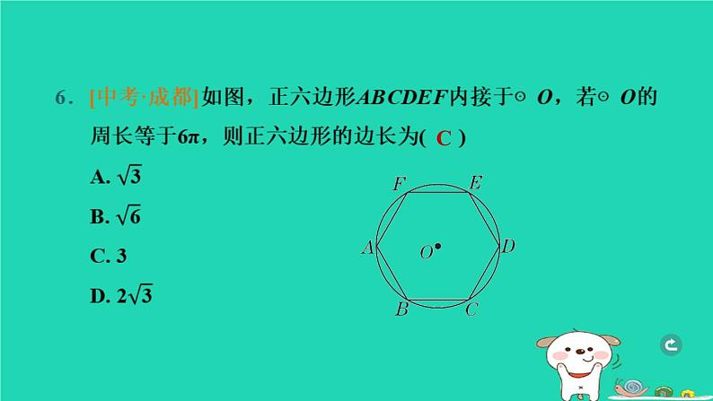 湖北省2024中考数学与圆有关的计算课件第7页