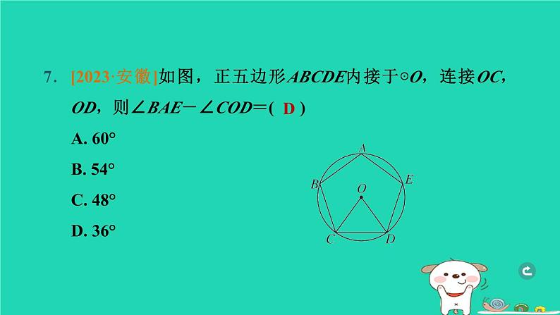 湖北省2024中考数学与圆有关的计算课件第8页