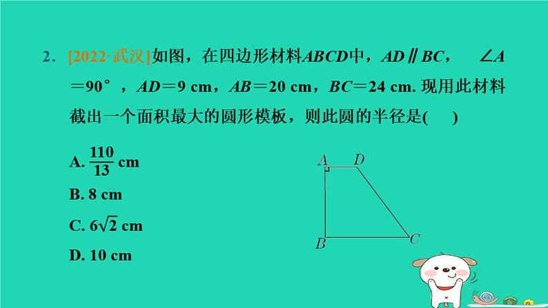 湖北省2024中考数学与圆有关的位置关系课件第3页