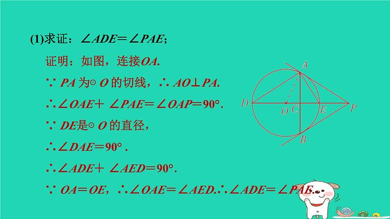 湖北省2024中考数学与圆有关的位置关系课件第7页