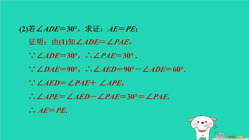 湖北省2024中考数学与圆有关的位置关系课件第8页