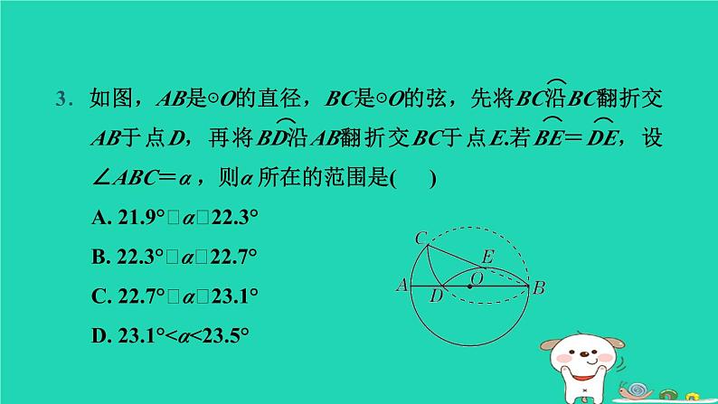 湖北省2024中考数学圆的基本性质课件第7页