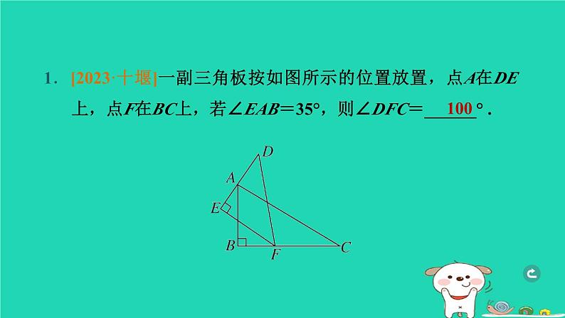 湖北省2024中考数学直角三角形课件第2页