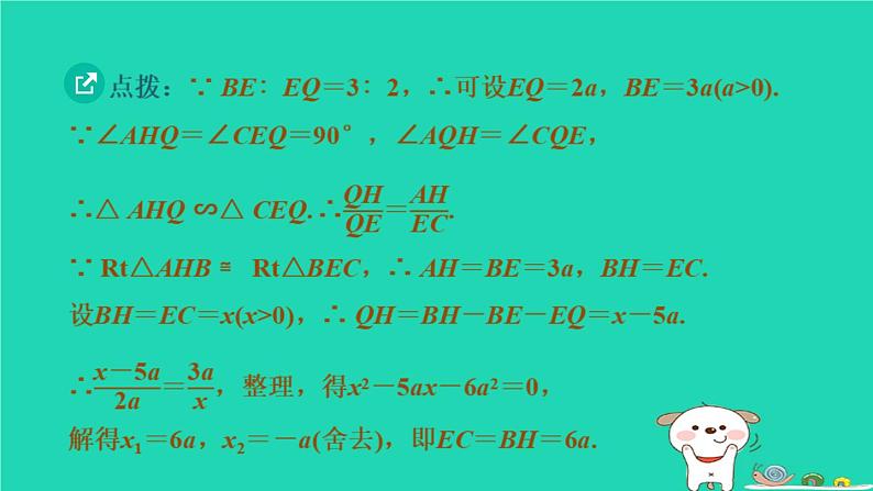 湖北省2024中考数学直角三角形课件第6页