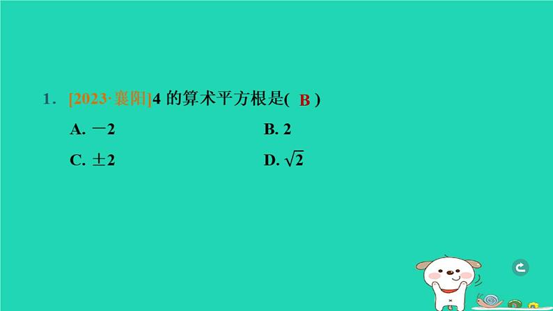 湖北省2024中考数学实数的运算课件第2页