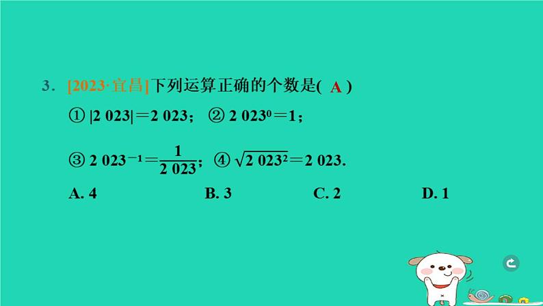 湖北省2024中考数学实数的运算课件第4页