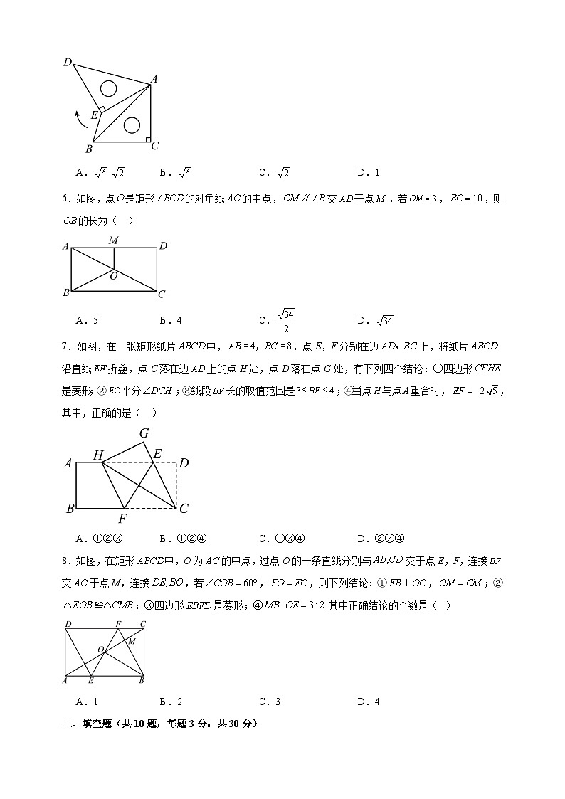 2024-2025学年八年级数学下册第9章《中心对称图形-平行四边形》检测卷（苏科版 含答案解析）第2页