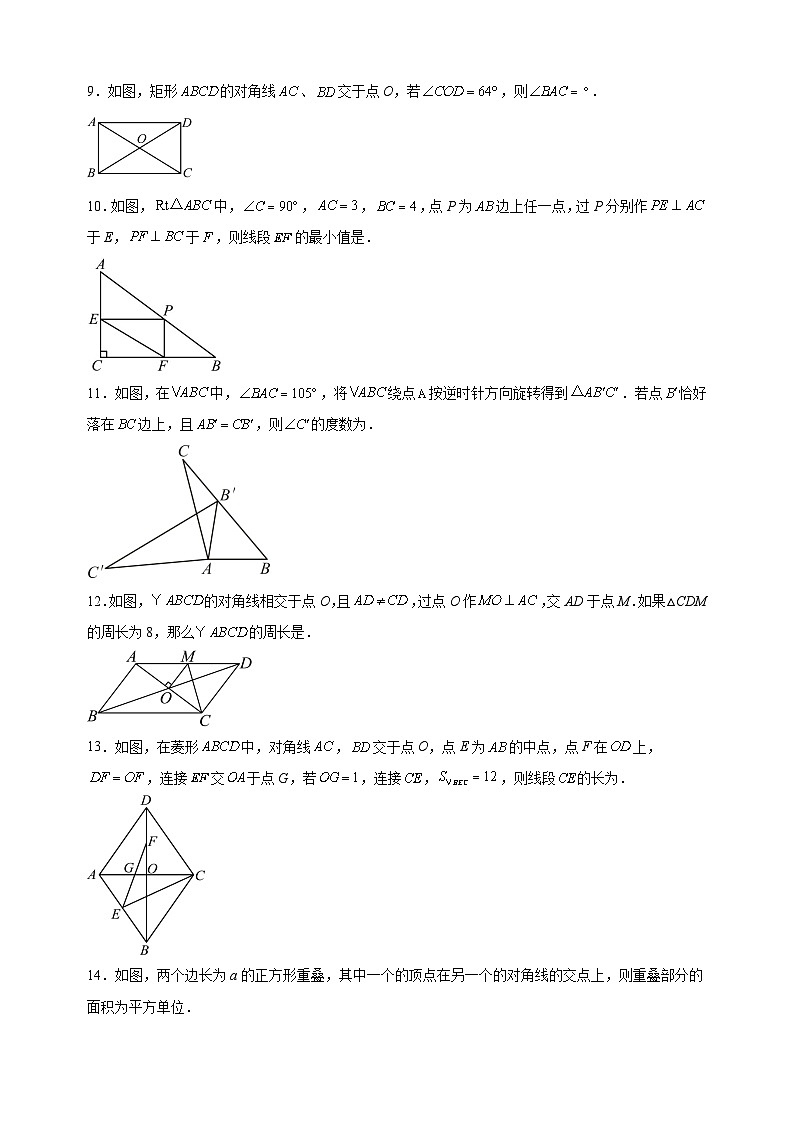 2024-2025学年八年级数学下册第9章《中心对称图形-平行四边形》检测卷（苏科版 含答案解析）第3页