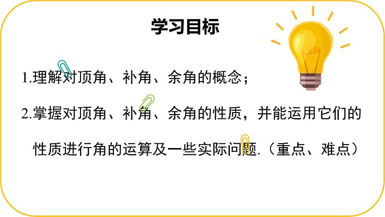 北师大版七年级下册数学第二章2.1.1两条直线位置关系课件第2页