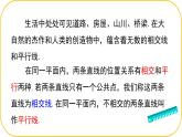 北師大版七年級(jí)下冊(cè)數(shù)學(xué)第2章2.1.1兩條直線位置關(guān)系課件