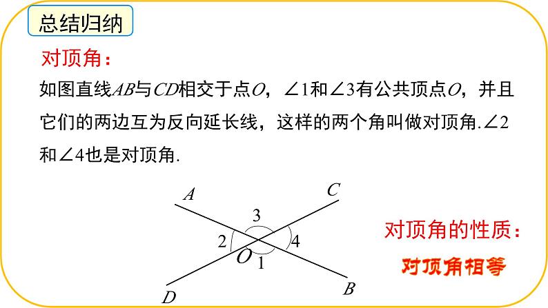 北师大版七年级下册数学第二章2.1.1两条直线位置关系课件第8页