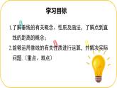 北師大版七年級(jí)下冊(cè)數(shù)學(xué)第2章2.1.2兩條直線位置關(guān)系課件