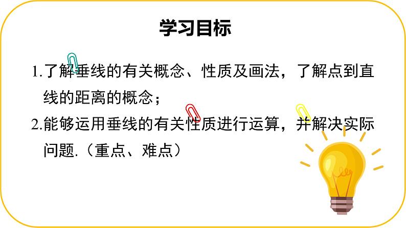 北师大版七年级下册数学第二章2.1.2两条直线位置关系课件第2页