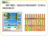 北師大版七年級(jí)下冊(cè)數(shù)學(xué)第2章2.1.2兩條直線位置關(guān)系課件