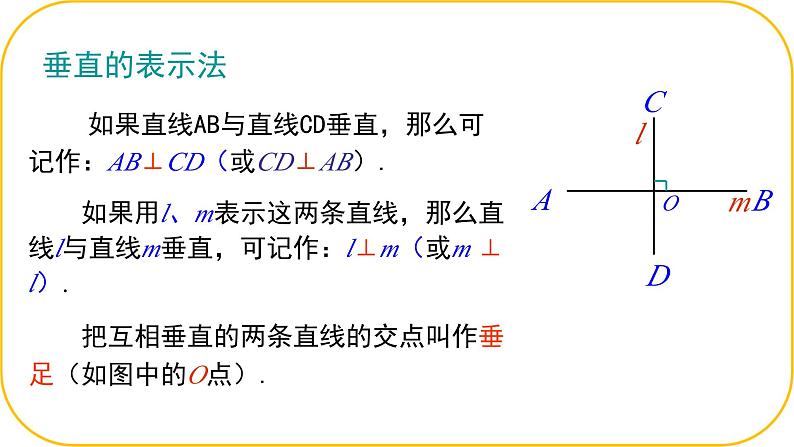 北师大版七年级下册数学第二章2.1.2两条直线位置关系课件第7页