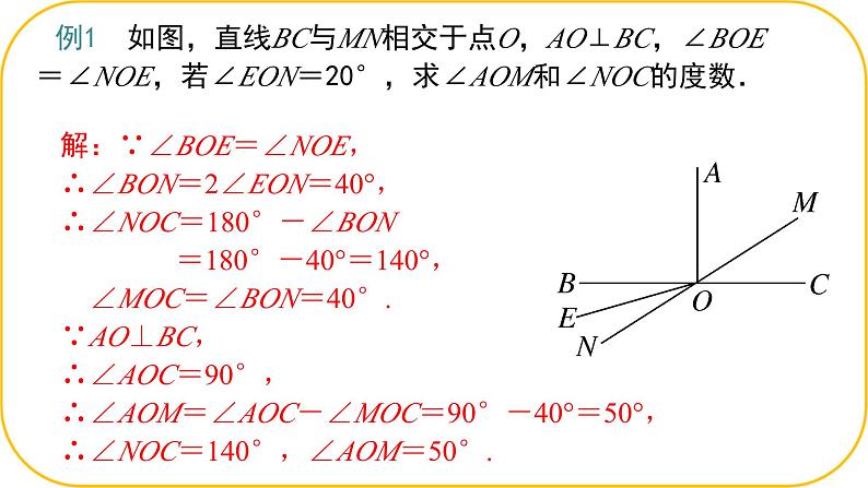 北师大版七年级下册数学第二章2.1.2两条直线位置关系课件第8页