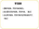 北師大版七年級下冊數(shù)學第2章2.2.2探索平行的條件課件
