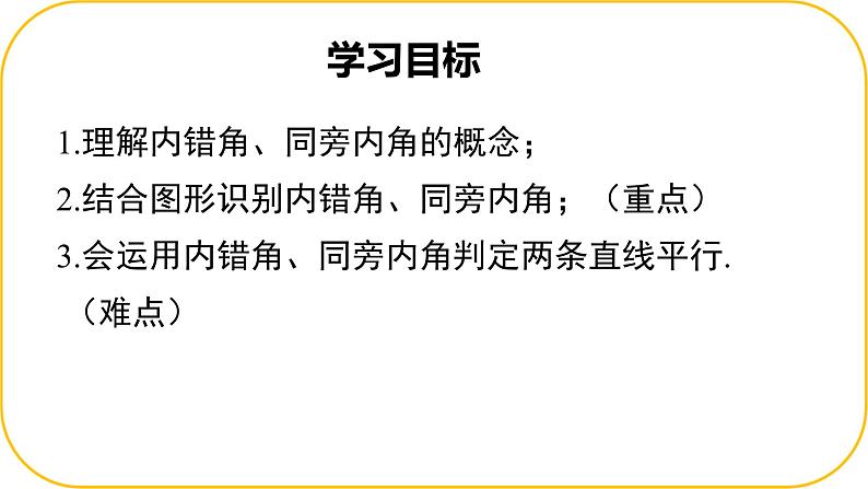 北师大版七年级下册数学第二章2.2.2探索平行的条件课件第2页