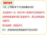 北師大版七年級下冊數(shù)學第2章2.2.2探索平行的條件課件