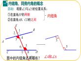 北師大版七年級下冊數(shù)學第2章2.2.2探索平行的條件課件