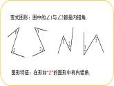 北師大版七年級下冊數(shù)學第2章2.2.2探索平行的條件課件