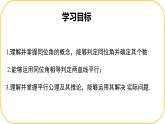 北師大版七年級下冊數(shù)學第2章2.2.1探索平行的條件課件