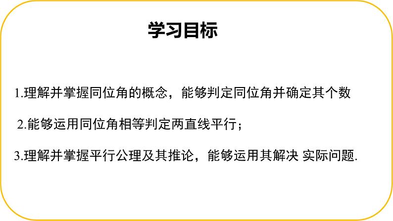 北师大版七年级下册数学第二章2.2探索平行的条件课件第2页