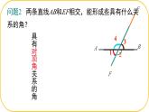 北師大版七年級下冊數(shù)學第2章2.2.1探索平行的條件課件