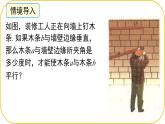 北師大版七年級下冊數(shù)學第2章2.2.1探索平行的條件課件